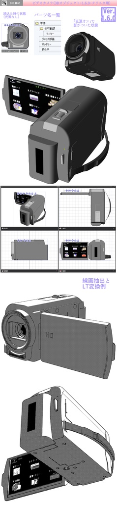 3D ビデオカメラ(クリスタ1.6.0~・コミスタ用) ムービー 動画