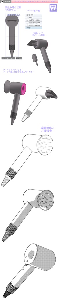 3D ヘアドライヤー (クリスタ1.6.0~・コミスタ用) 家電