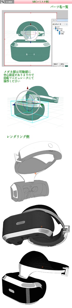 3D バーチャルリアリティ VR(クリスタ1.6.0~・コミスタ用)ヘッドセット ゲーム