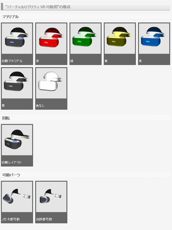 3D バーチャルリアリティ VR(クリスタ1.6.0~・コミスタ用)ヘッドセット ゲーム