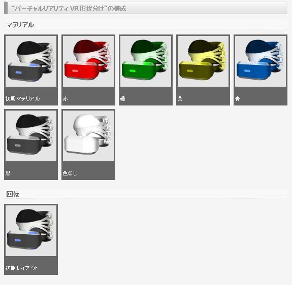 3D バーチャルリアリティ VR(クリスタ1.6.0~・コミスタ用)ヘッドセット ゲーム