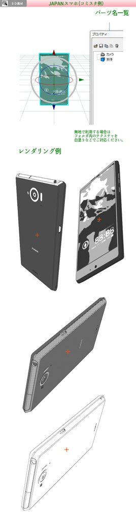 3D JAPANスマホ(クリスタ1.6.0~・コミスタ用)スマートフォン SH01G風 アクオス風