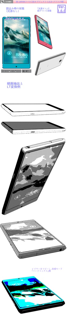 3D JAPANスマホ(クリスタ1.6.0~・コミスタ用)スマートフォン SH01G風 アクオス風