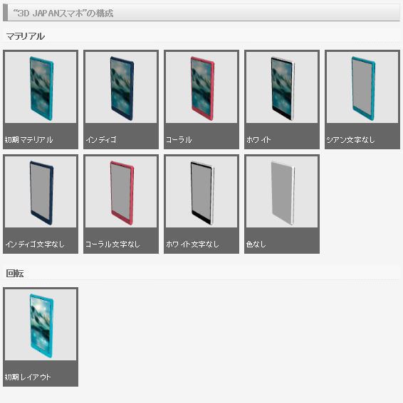 3D JAPANスマホ(クリスタ1.6.0~・コミスタ用)スマートフォン SH01G風 アクオス風