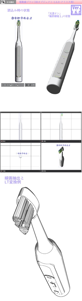 3D 電動歯ブラシ(クリスタ1.6.0~・コミスタ用) 超音波歯ブラシ
