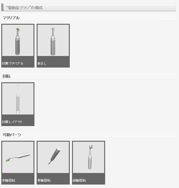 3D 電動歯ブラシ(クリスタ1.6.0~・コミスタ用) 超音波歯ブラシ