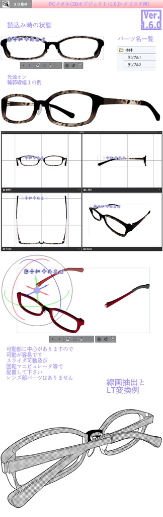 3D PCメガネ (クリスタ1.6.0~)
