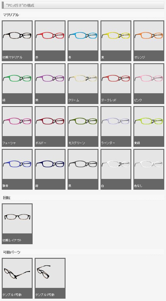 3D PCメガネ (クリスタ1.6.0~)