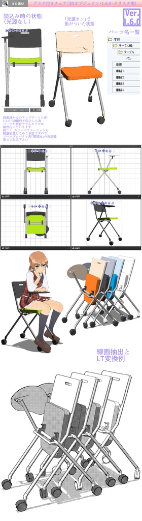 3D デスク付きチェア(クリスタ1.6.0~コミスタ用) テーブル 椅子