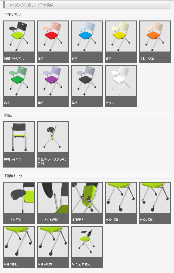 3D デスク付きチェア(クリスタ1.6.0~コミスタ用) テーブル 椅子