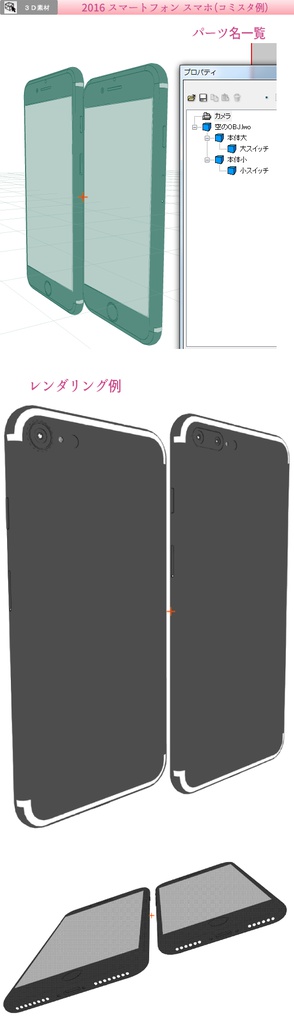 3D 2016 スマートフォン(クリスタ1.6.0~・コミスタ用)スマホ