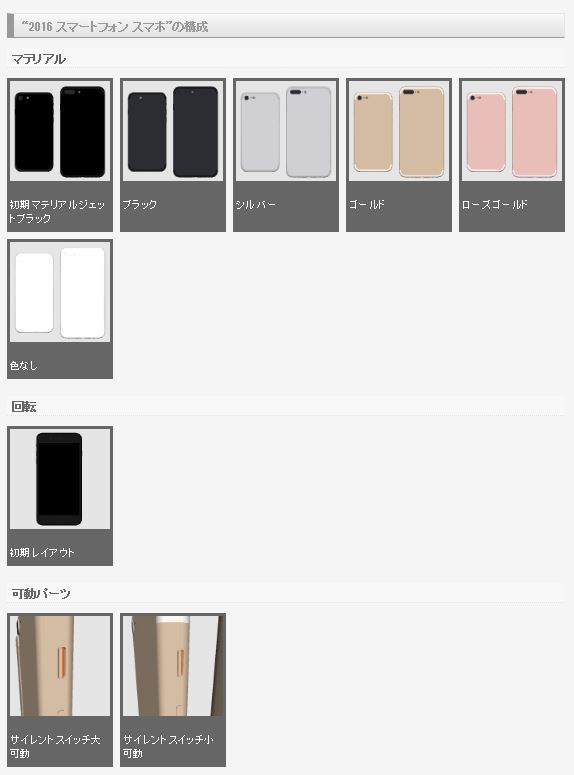3D 2016 スマートフォン(クリスタ1.6.0~・コミスタ用)スマホ
