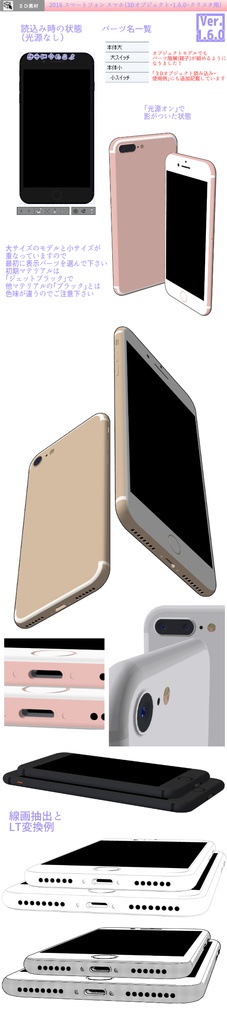3D 2016 スマートフォン(クリスタ1.6.0~・コミスタ用)スマホ