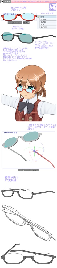 3D アンダーリム眼鏡(クリスタ1.6.0~・コミスタ用)メガネ サングラス