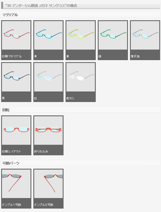 3D アンダーリム眼鏡(クリスタ1.6.0~・コミスタ用)メガネ サングラス