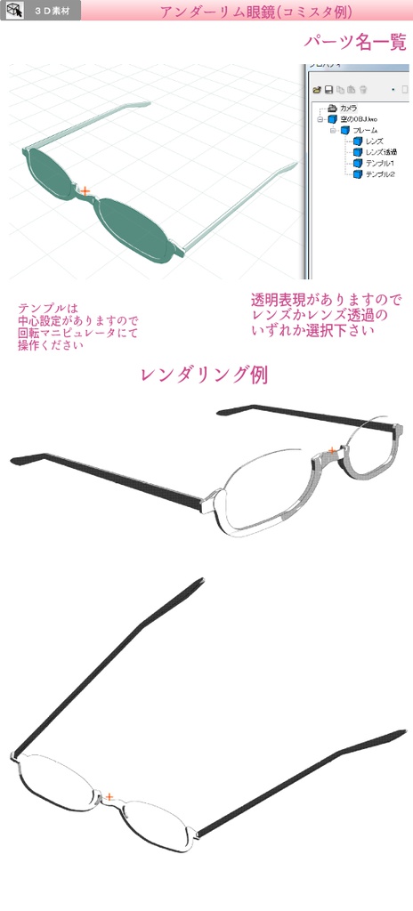 3D アンダーリム眼鏡(クリスタ1.6.0~・コミスタ用)メガネ サングラス