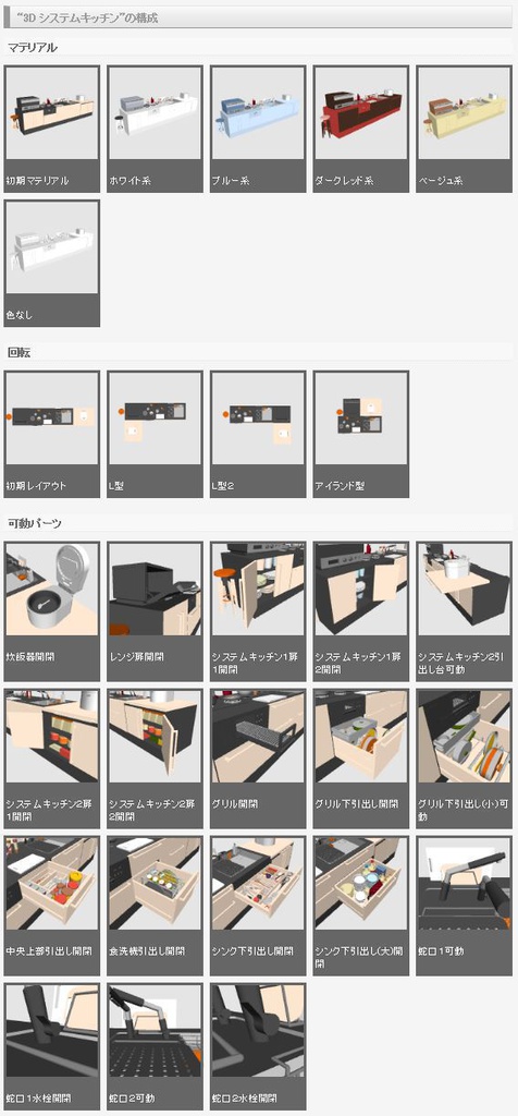 3D システムキッチン(クリスタ1.6.0~用) 台所