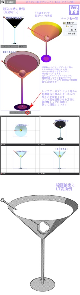 3D カクテル 酒 飲料(クリスタ1.6.0~・コミスタ用)