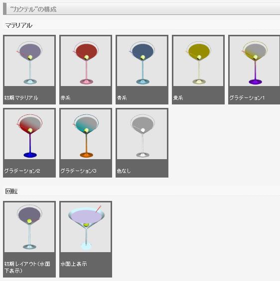 3D カクテル 酒 飲料(クリスタ1.6.0~・コミスタ用)