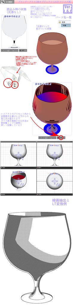 3D カクテル 酒 飲料(クリスタ1.6.0~・コミスタ用)