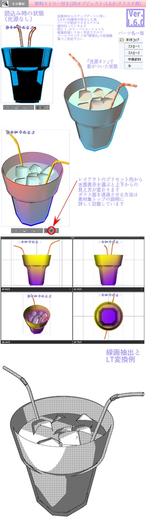 3D カクテル 酒 飲料(クリスタ1.6.0~・コミスタ用)