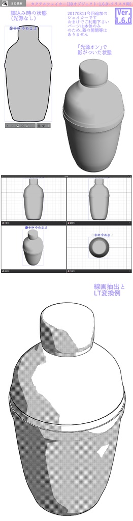 3D カクテル 酒 飲料(クリスタ1.6.0~・コミスタ用)