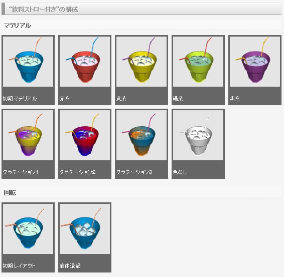 3D カクテル 酒 飲料(クリスタ1.6.0~・コミスタ用)