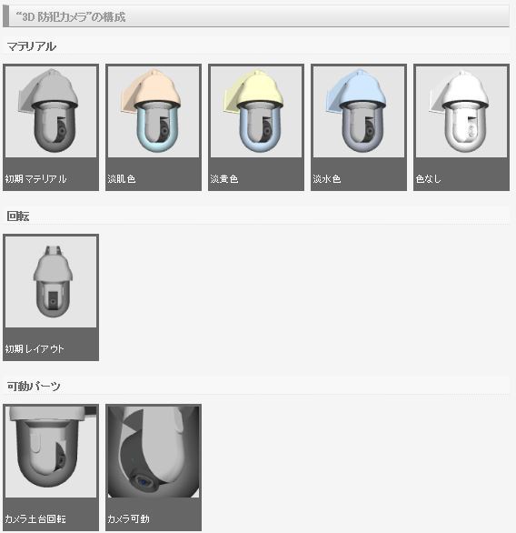 3D 防犯カメラ (クリスタ1.6.0~・コミスタ用) 監視 セキュリティ モニター