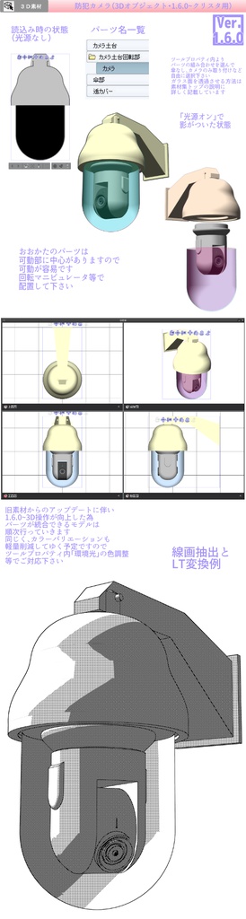 3D 防犯カメラ (クリスタ1.6.0~・コミスタ用) 監視 セキュリティ モニター