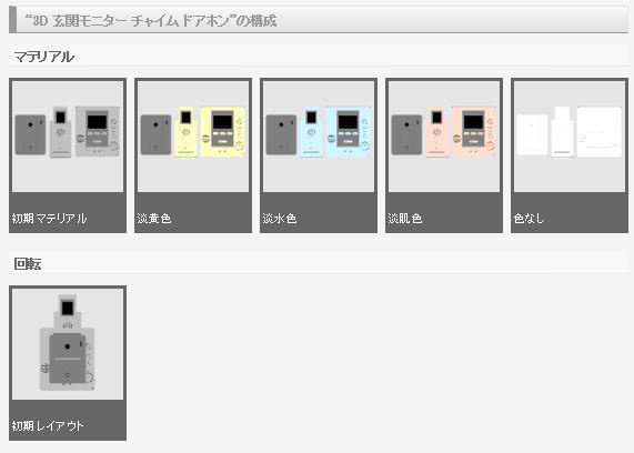 3D 玄関モニター チャイム ドアホン(クリスタ1.6.0~・コミスタ用)