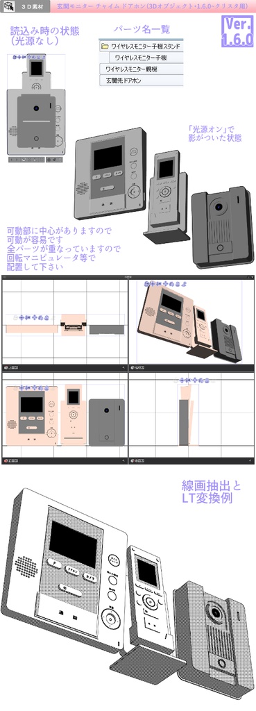 3D 玄関モニター チャイム ドアホン(クリスタ1.6.0~・コミスタ用)
