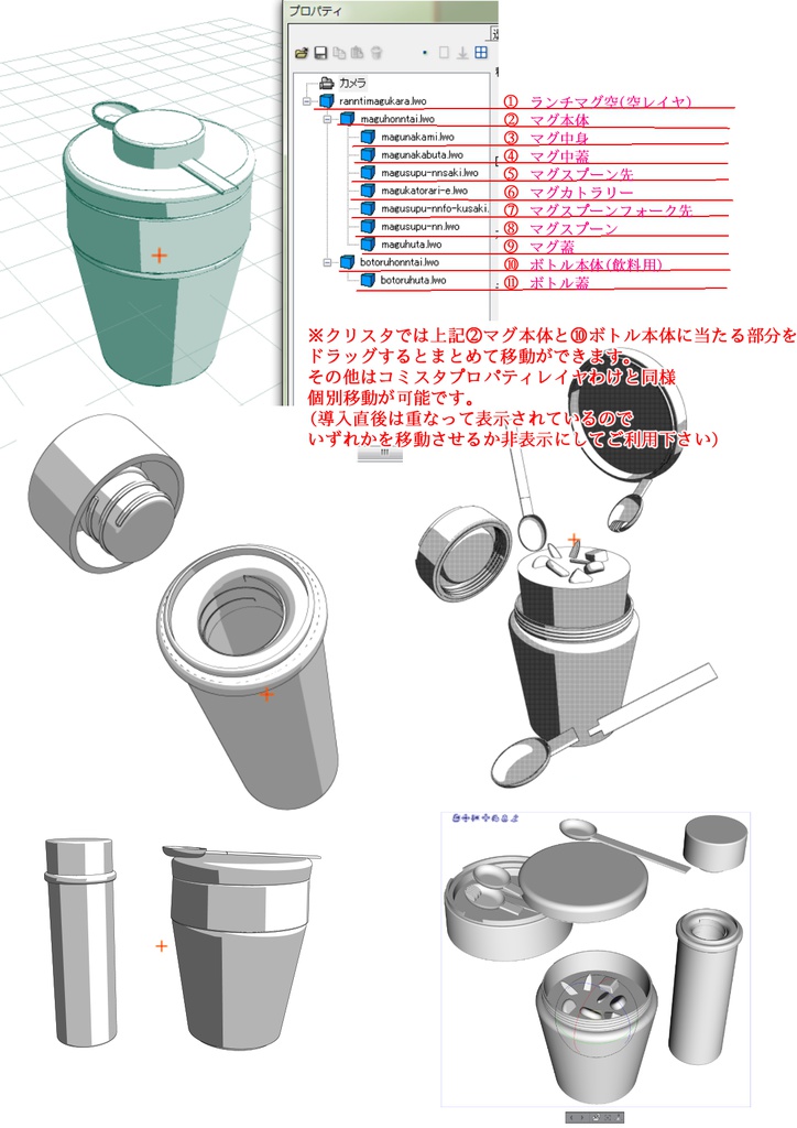 3D ランチマグ(クリスタ1.6.0~・コミスタ用)コミスタ側携帯ボトル付き