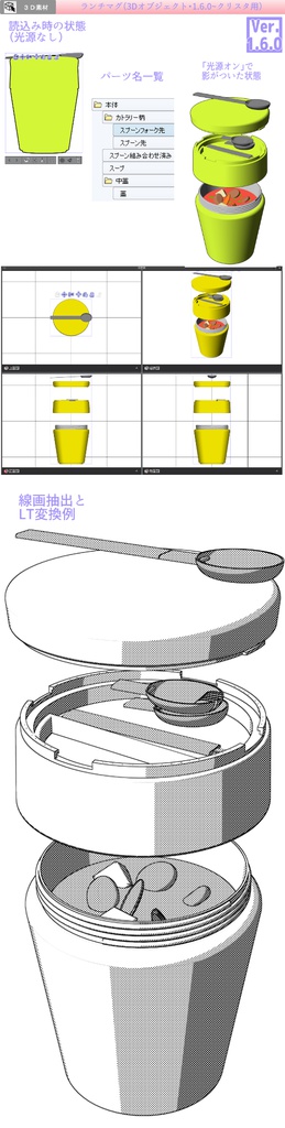 3D ランチマグ(クリスタ1.6.0~・コミスタ用)コミスタ側携帯ボトル付き