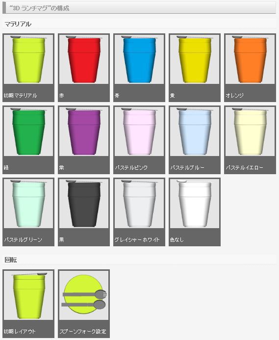 3D ランチマグ(クリスタ1.6.0~・コミスタ用)コミスタ側携帯ボトル付き