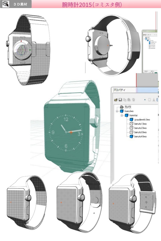 3D 腕時計2015(クリスタ1.6.0~用・コミスタ用)