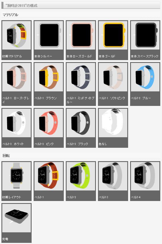 3D 腕時計2015(クリスタ1.6.0~用・コミスタ用)