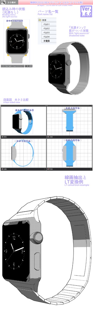3D 腕時計2015(クリスタ1.6.0~用・コミスタ用)