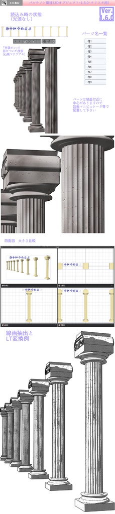 3D パルテノン風柱(クリスタ1.6.0~・コミスタ用)