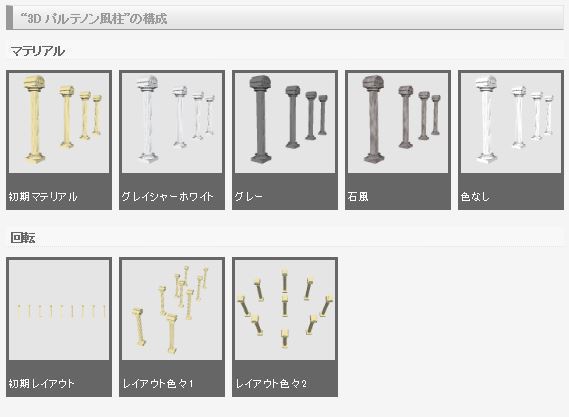 3D パルテノン風柱(クリスタ1.6.0~・コミスタ用)