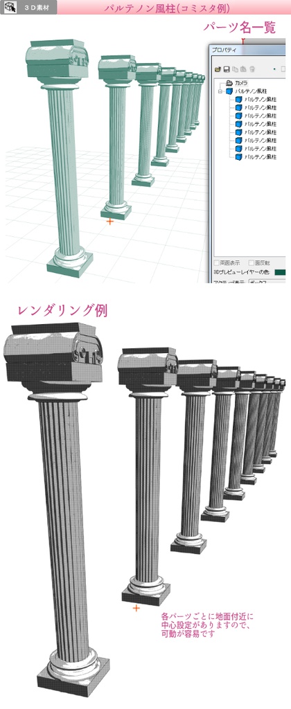 3D パルテノン風柱(クリスタ1.6.0~・コミスタ用)