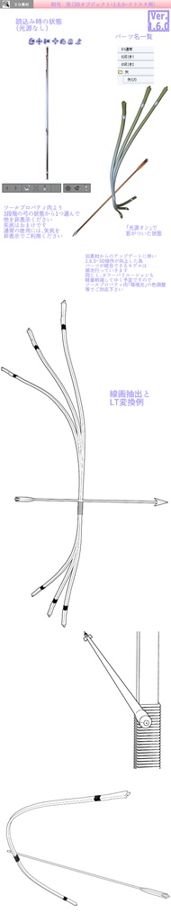 3D 和弓 矢(クリスタ1.6.0~)武器