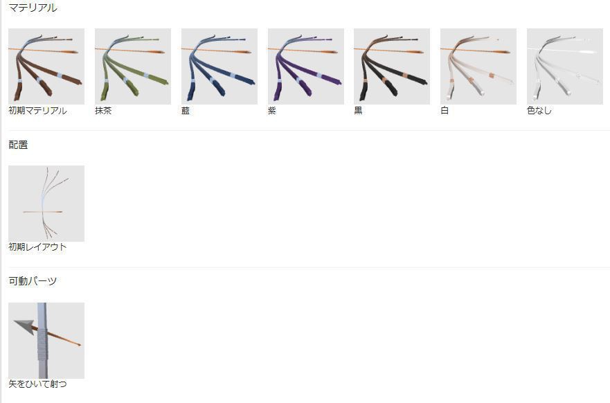 3D 和弓 矢(クリスタ1.6.0~)武器