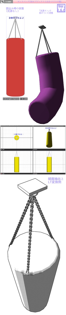3D サンドバッグ(クリスタ1.6.0~)ボーン入り可動