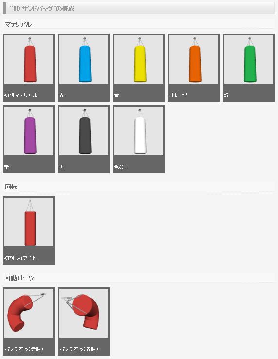 3D サンドバッグ(クリスタ1.6.0~)ボーン入り可動