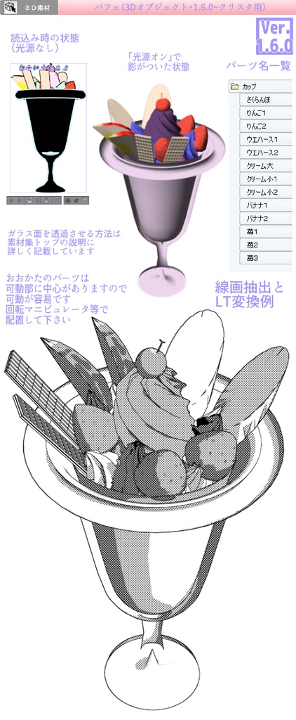 3D パフェ(クリスタ1.6.0~・コミスタ用セット) 甘味 アイス スイーツ