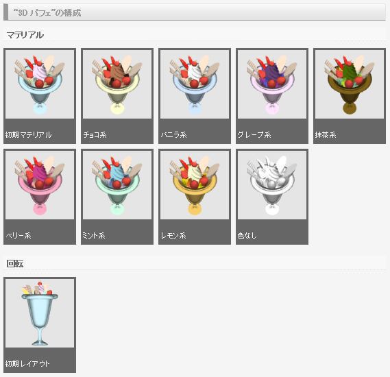 3D パフェ(クリスタ1.6.0~・コミスタ用セット) 甘味 アイス スイーツ