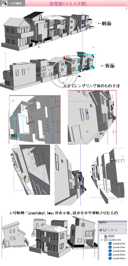3D 住宅街(クリスタ1.6.0~用・コミスタ用)