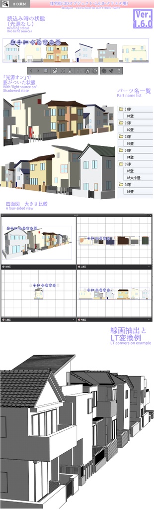 3D 住宅街(クリスタ1.6.0~用・コミスタ用)