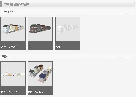 3D 住宅街(クリスタ1.6.0~用・コミスタ用)