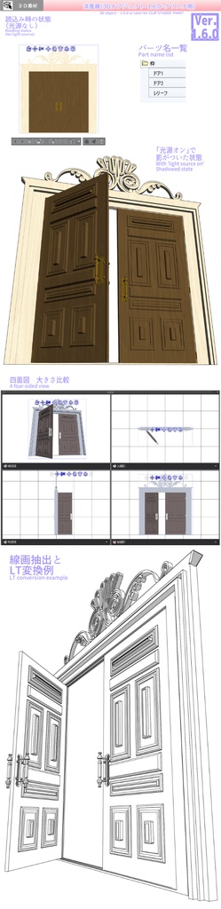 3D 洋風扉(クリスタ1.6.0~用)
